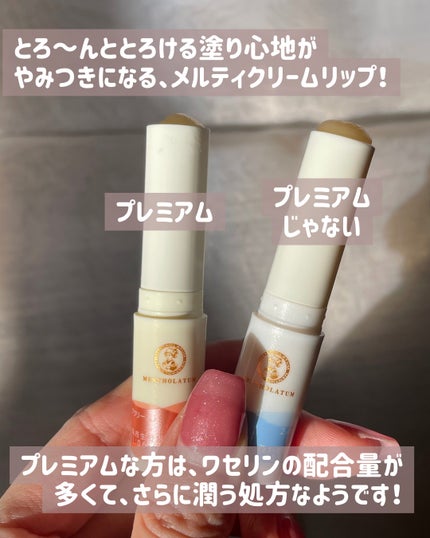 メルティクリームリップ/メンソレータム/リップクリームを使ったクチコミ(2枚目)