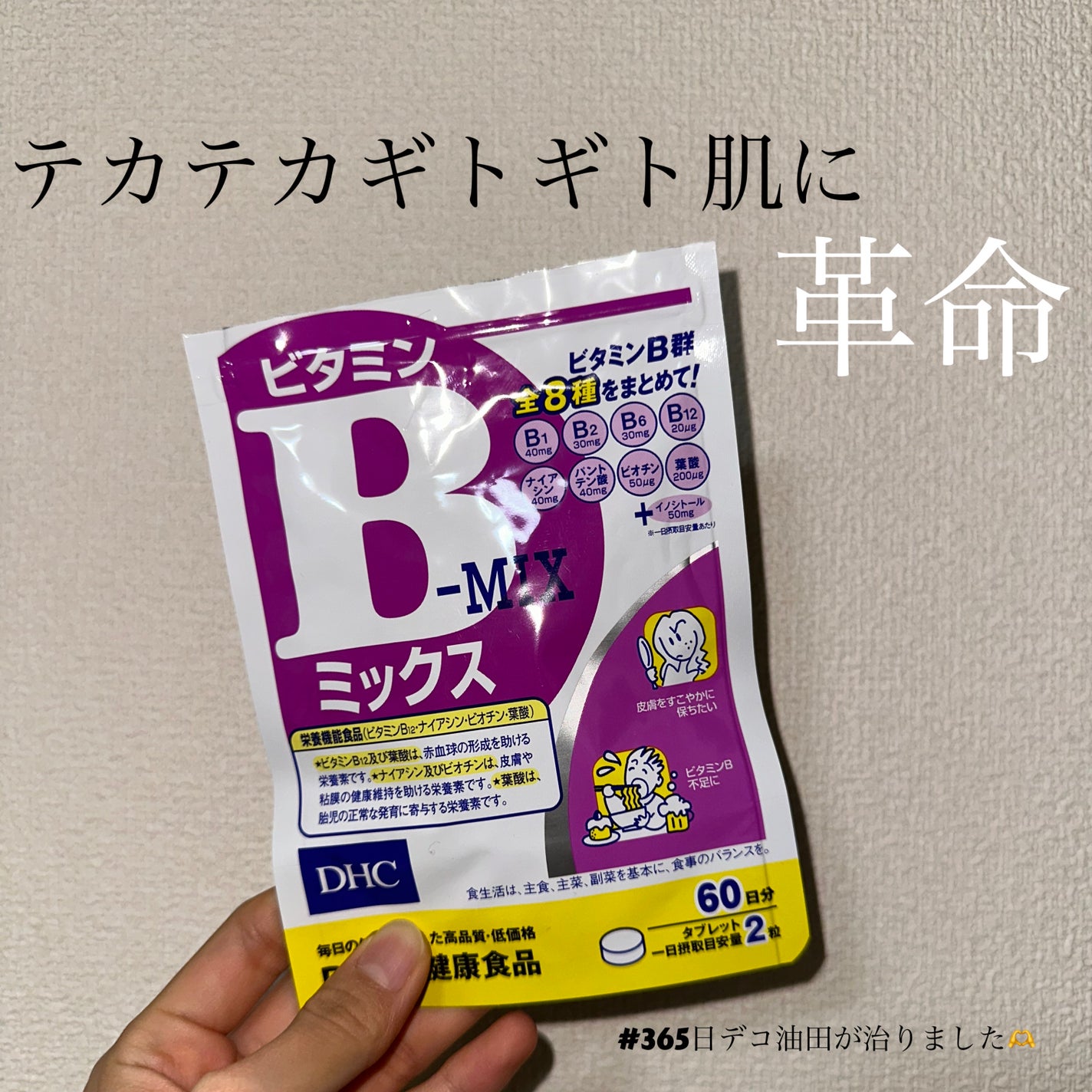 DHC ビタミンBミックス/DHC/美容サプリメントを使ったクチコミ(1枚目)