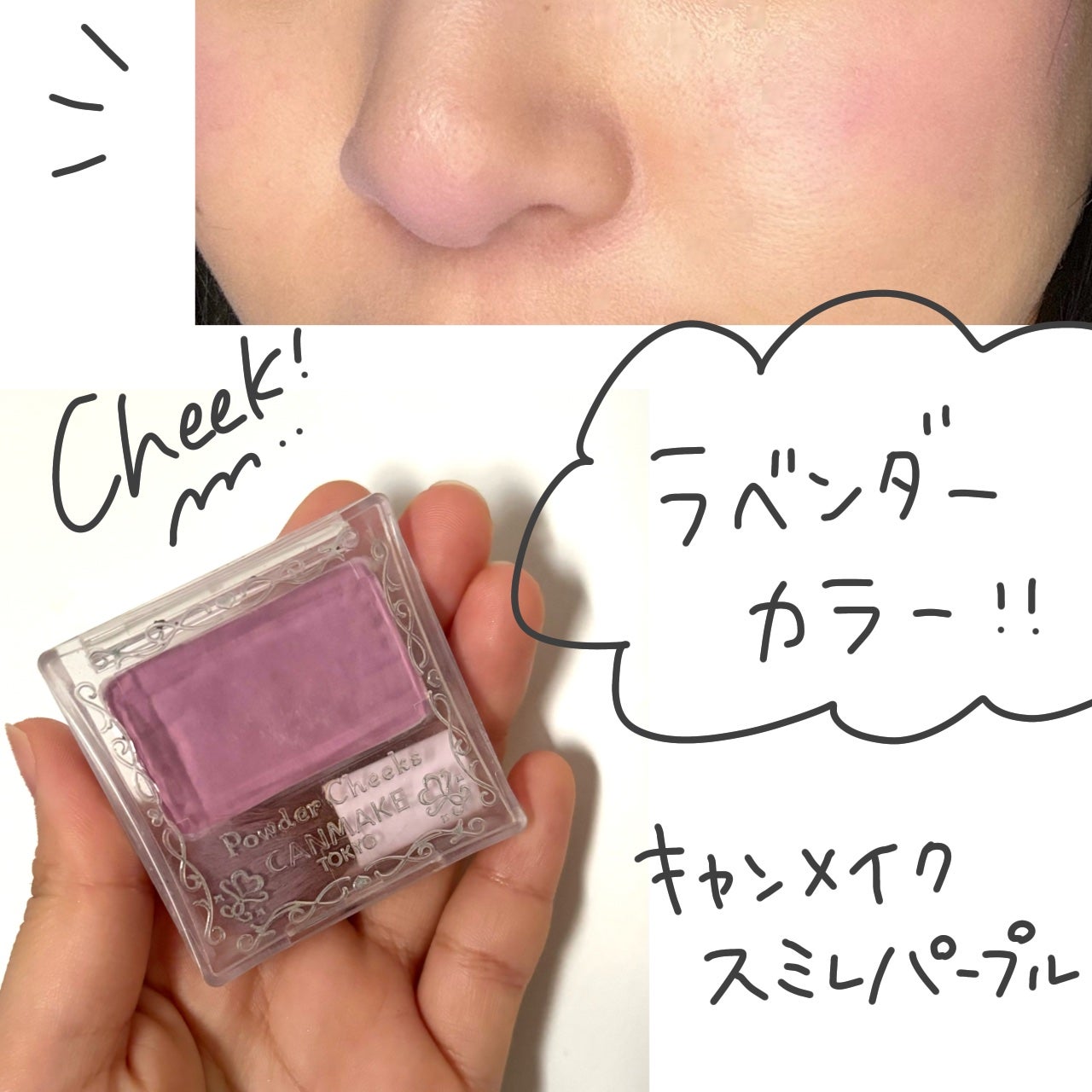 【旧品】パウダーチークス/キャンメイク/パウダーチークを使ったクチコミ(1枚目)