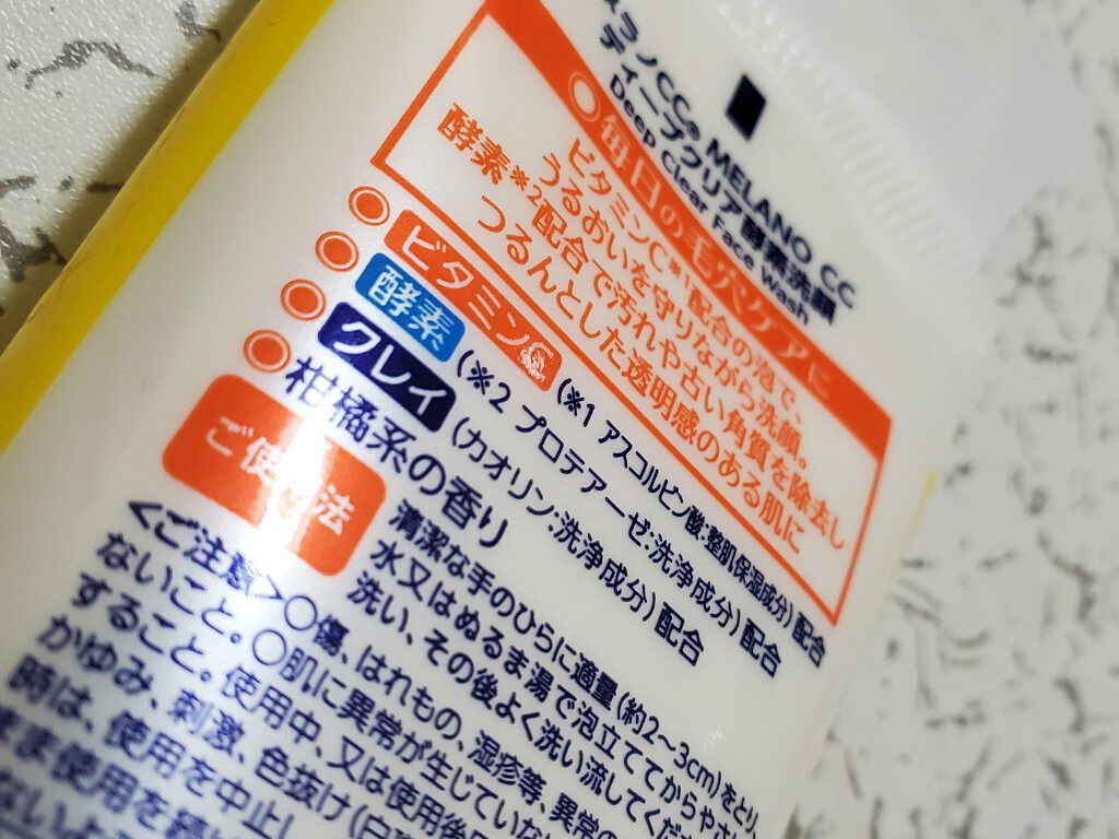 ディープクリア酵素洗顔	/メラノCC/洗顔フォームを使ったクチコミ（2枚目）