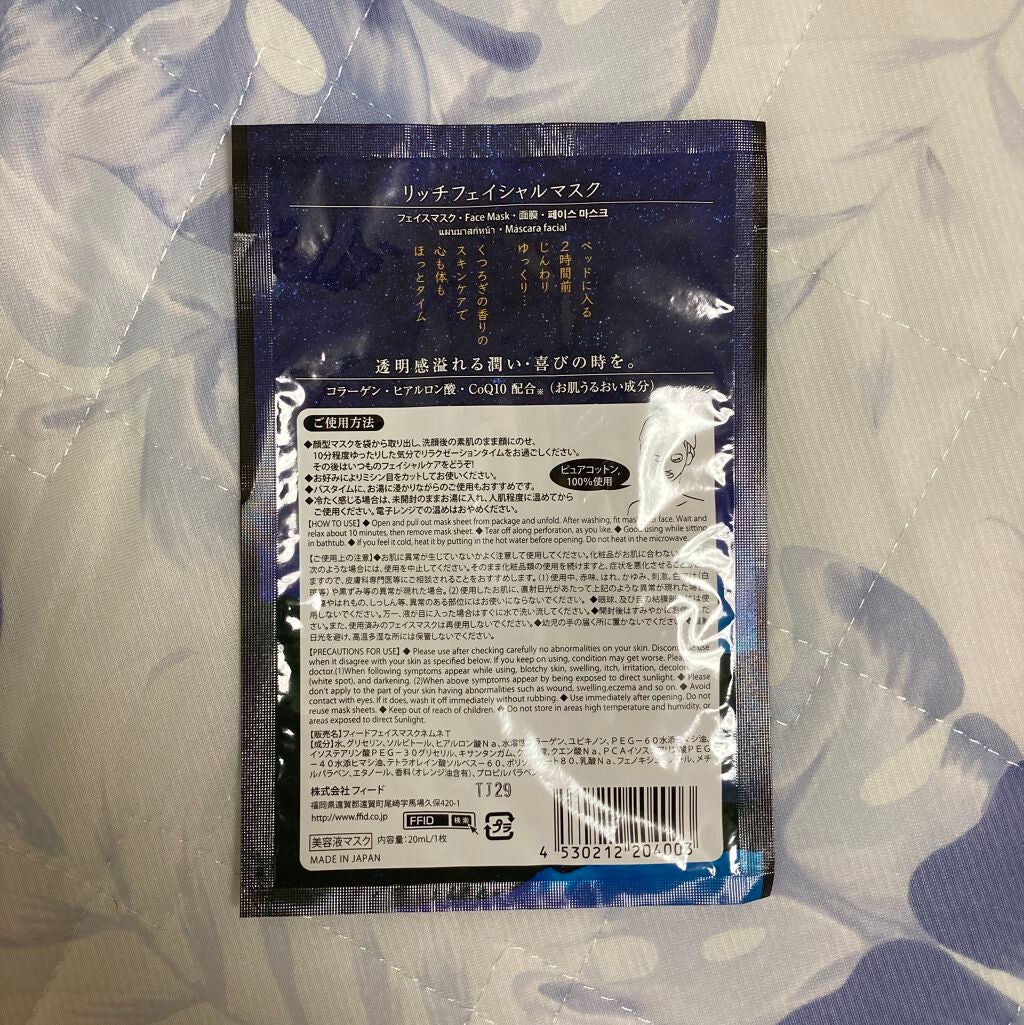 リッチフェイシャルマスク ねむね すやすやの香り/ほんやら堂/シートマスク・パックを使ったクチコミ(2枚目)