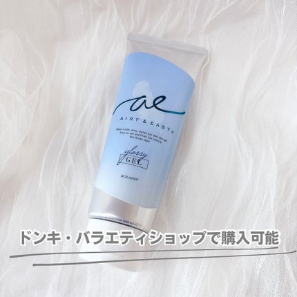 グロッシーヘアジェル/エアリー&イージー/ヘアジェルを使ったクチコミ(5枚目)