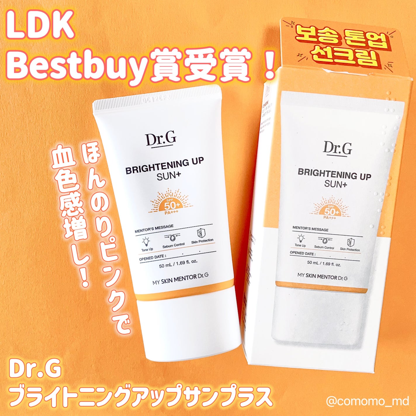 ブライトニングアップサンプラス/Dr.G/日焼け止めクリームを使ったクチコミ(1枚目)