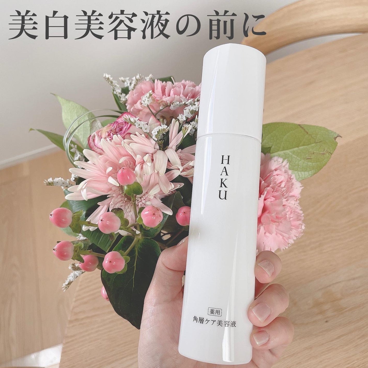 角層ケア美容液/HAKU/美容液を使ったクチコミ(1枚目)