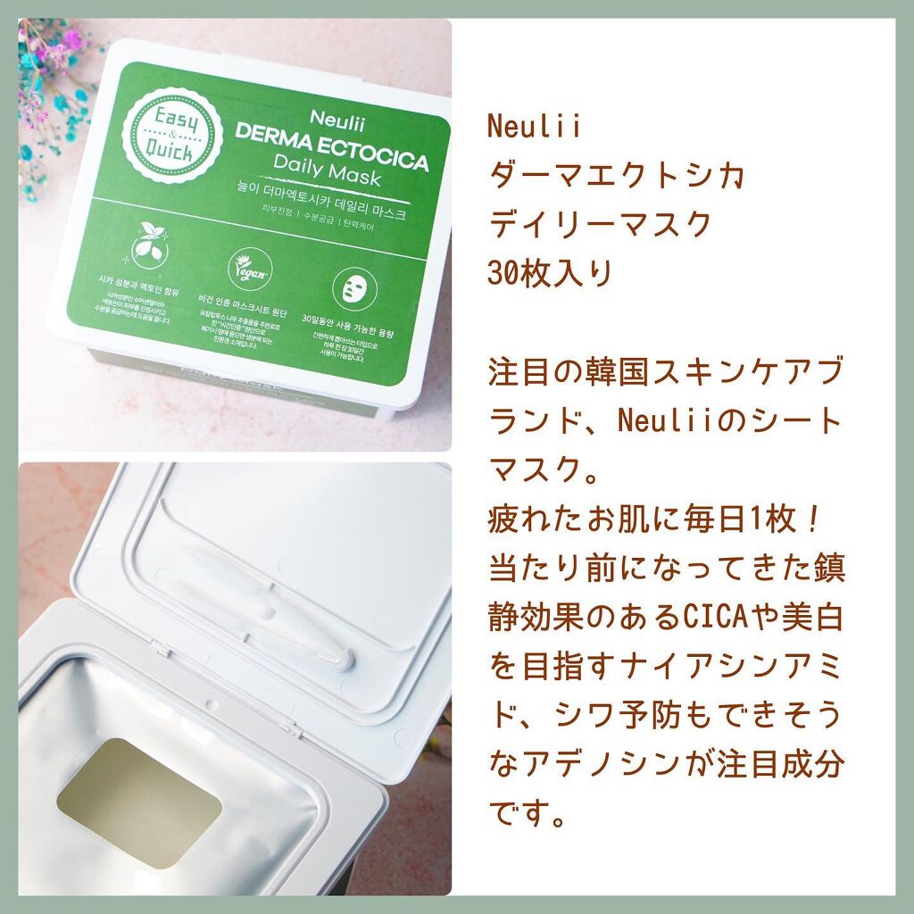  ダーマエクトシカデイリーマスク/Neulii/シートマスク・パックを使ったクチコミ（2枚目）