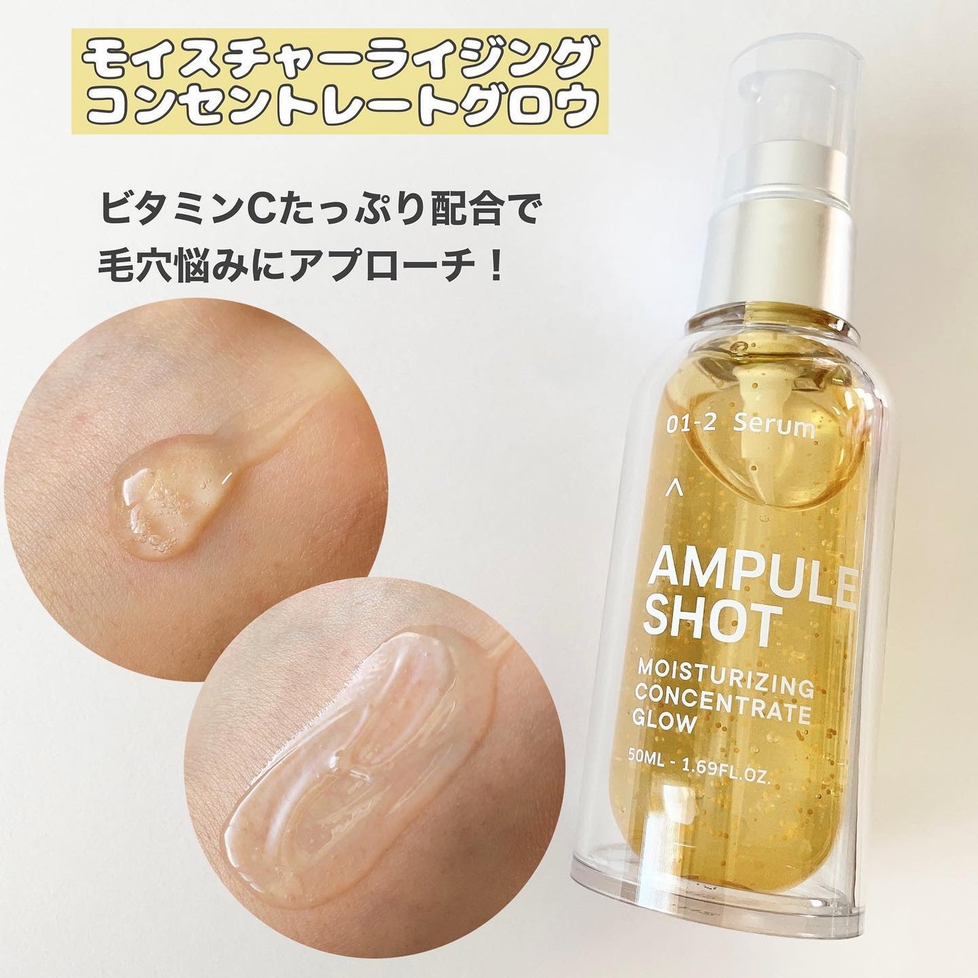 モイスチャーライジング コンセントレートグロウ セラム/AMPULE SHOT/美容液を使ったクチコミ(5枚目)