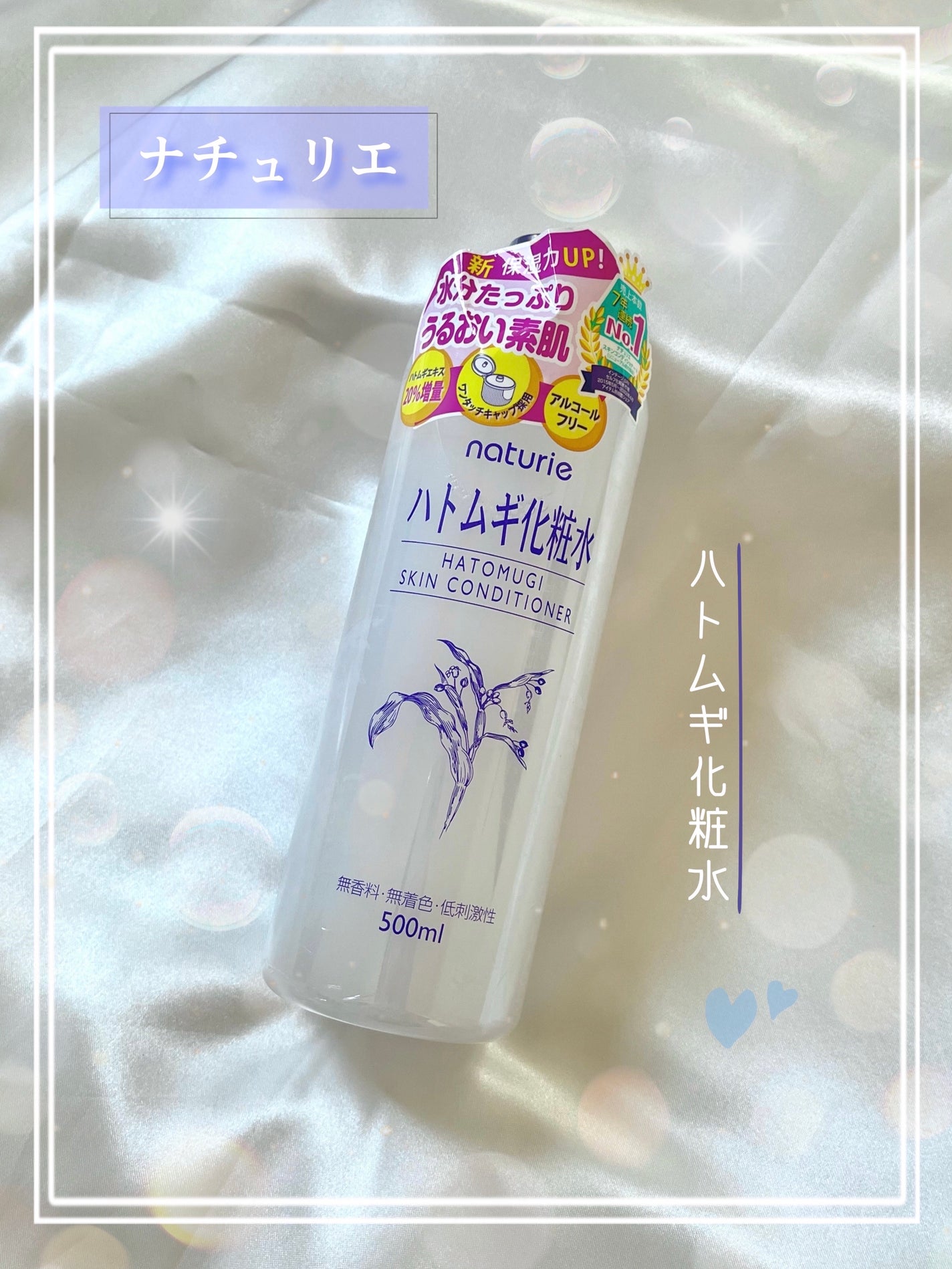 ハトムギ化粧水(ナチュリエ スキンコンディショナー R )/ナチュリエ/化粧水を使ったクチコミ(1枚目)