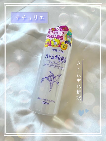 ハトムギ化粧水(ナチュリエ スキンコンディショナー R )/ナチュリエ/化粧水を使ったクチコミ(1枚目)