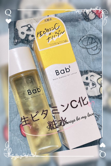 バブバブ ナノバブルVセラム/Bab2/美容液を使ったクチコミ(1枚目)