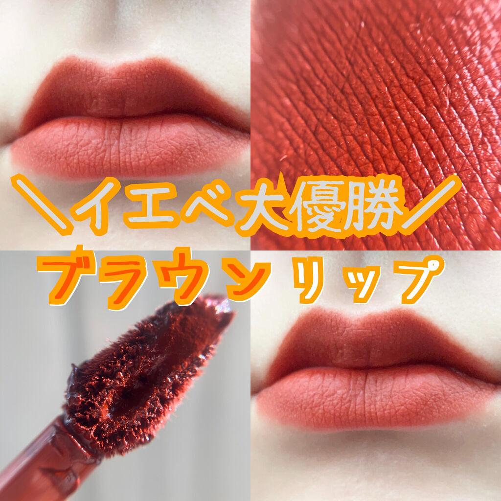 ミルクティーベルベットティント/rom&nd/リップティントを使ったクチコミ（1枚目）