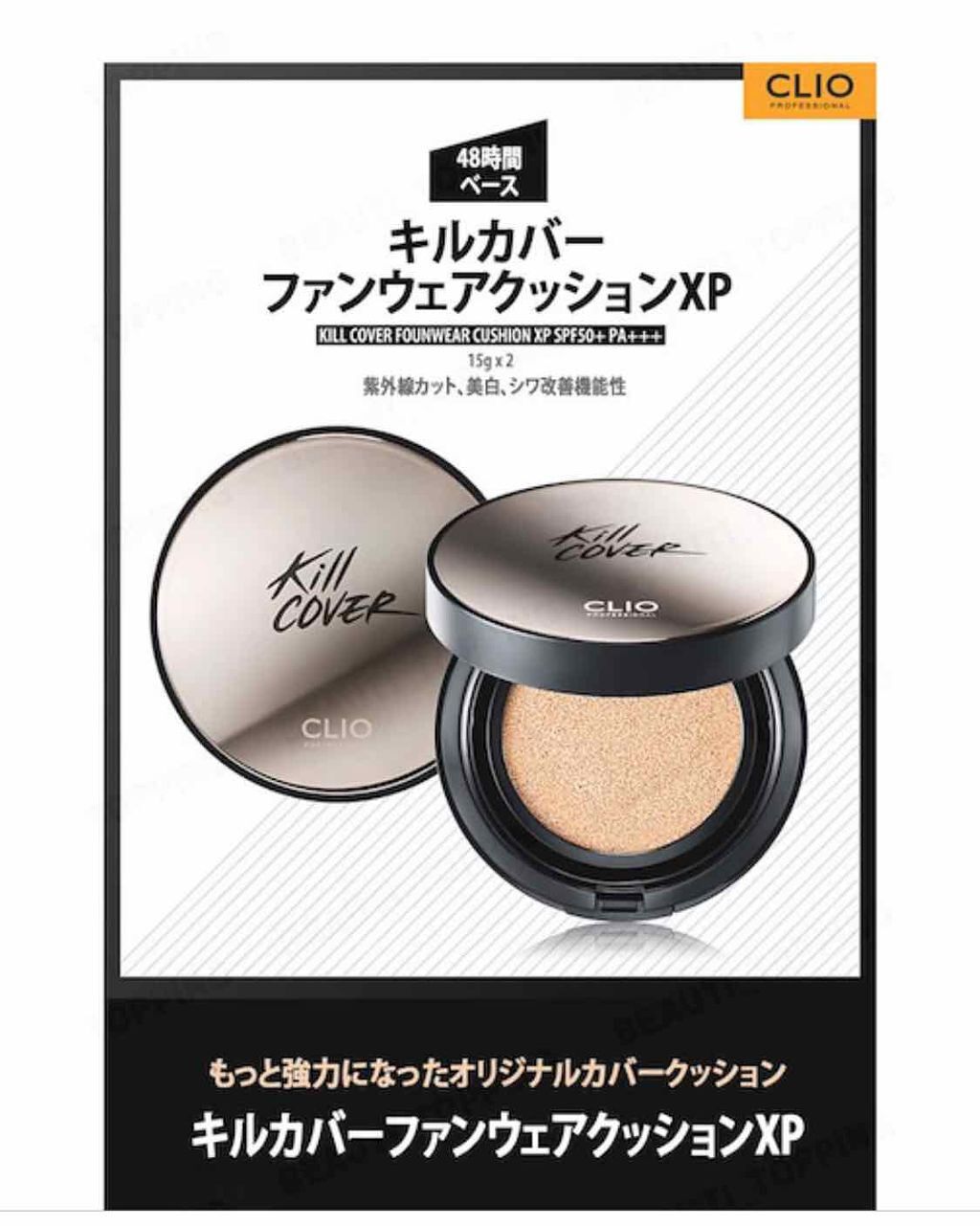 キル カバー ファンウェア クッション エックスピー/CLIO/クッションファンデーションを使ったクチコミ（3枚目）