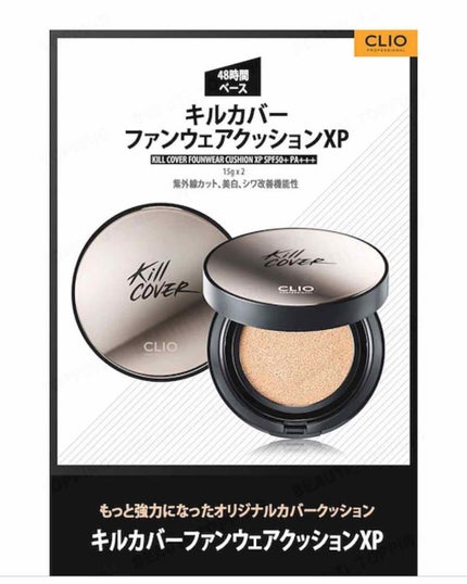 キル カバー ファンウェア クッション エックスピー/CLIO/クッションファンデーションを使ったクチコミ(3枚目)