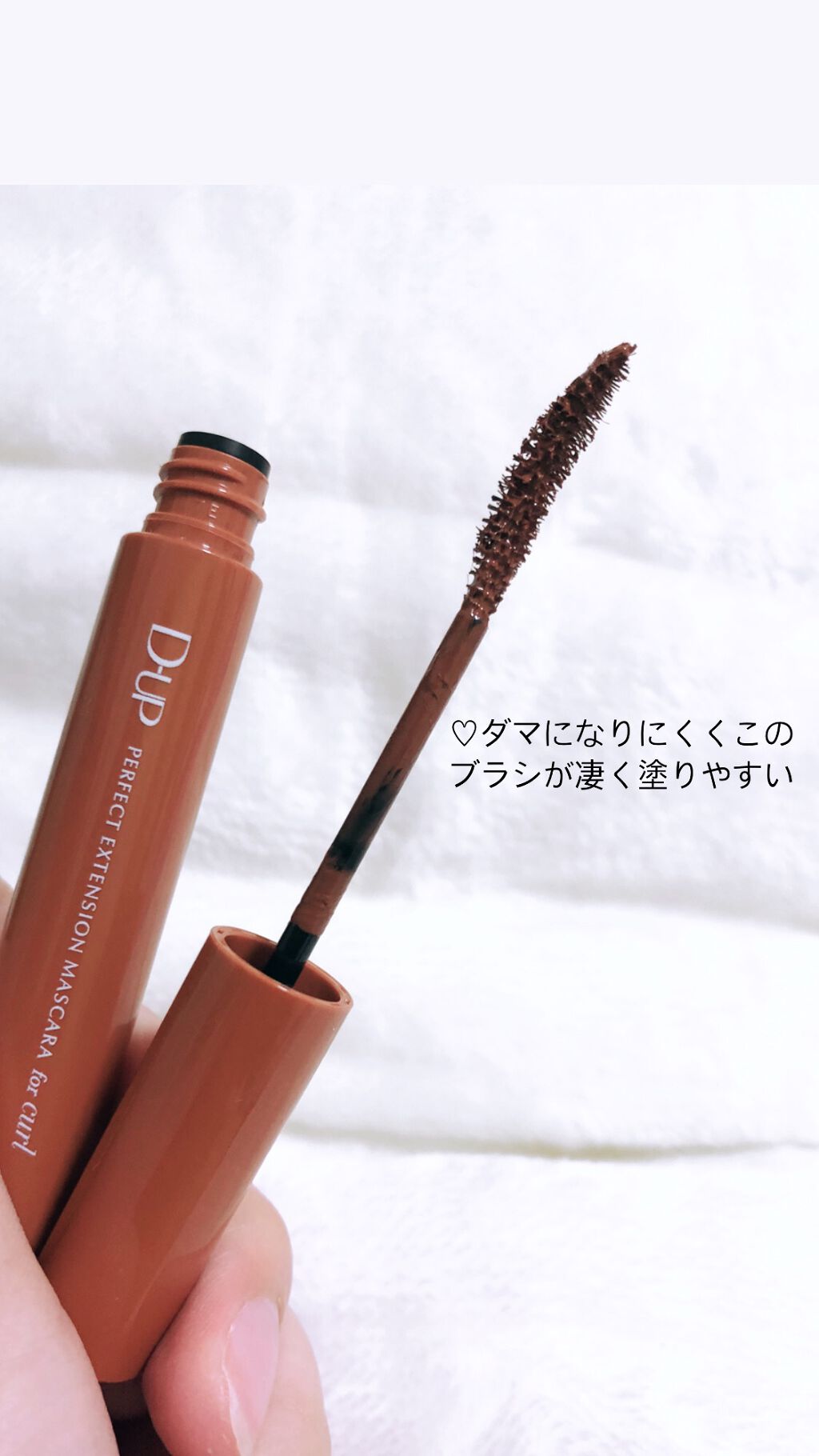 パーフェクトエクステンション マスカラ for カール/D-UP/マスカラを使ったクチコミ（2枚目）