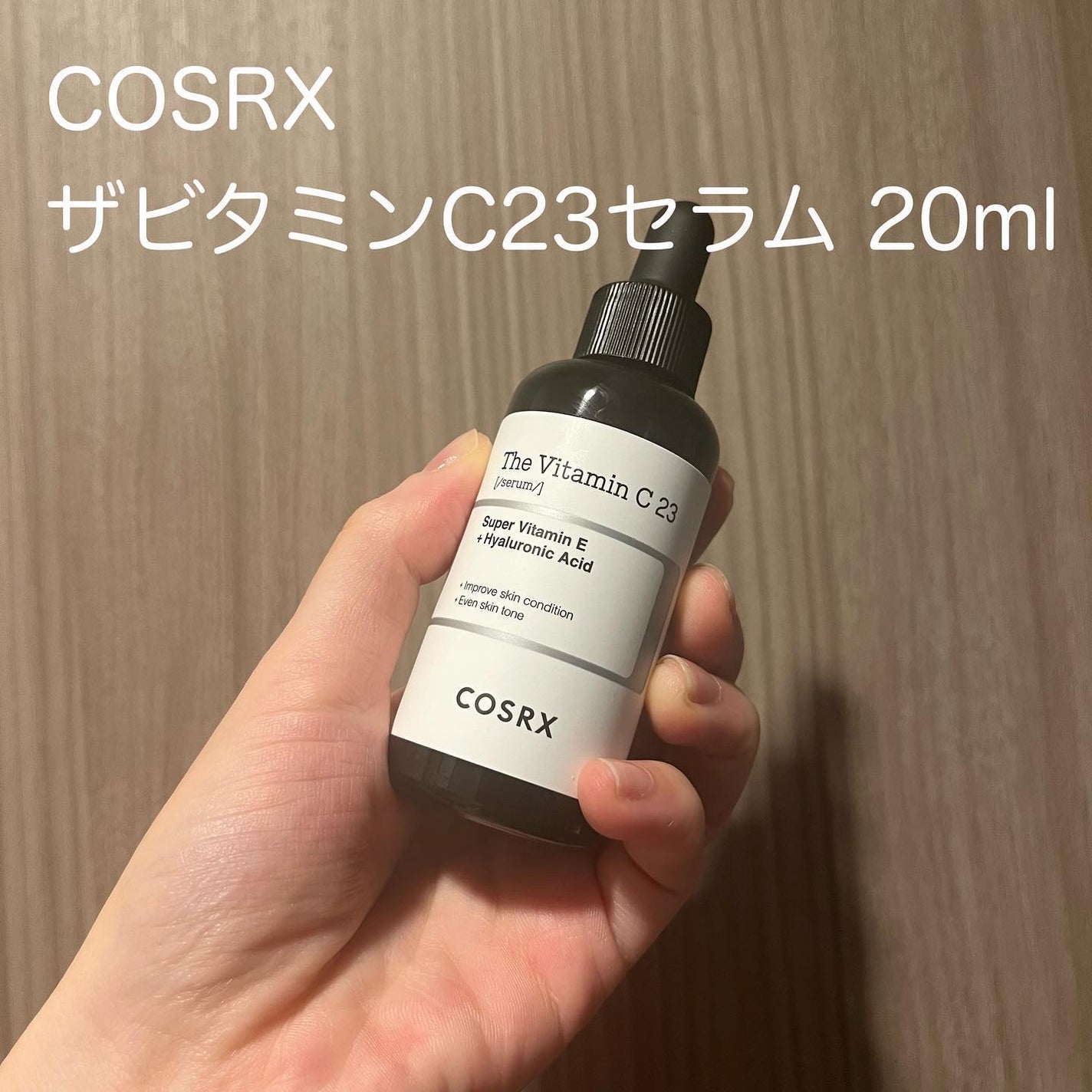 RXザ・ビタミンC23セラム/COSRX/美容液を使ったクチコミ(1枚目)