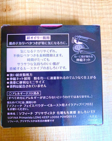 皮脂くずれ防止 化粧下地 超オイリー肌用/プリマヴィスタ/化粧下地を使ったクチコミ（3枚目）