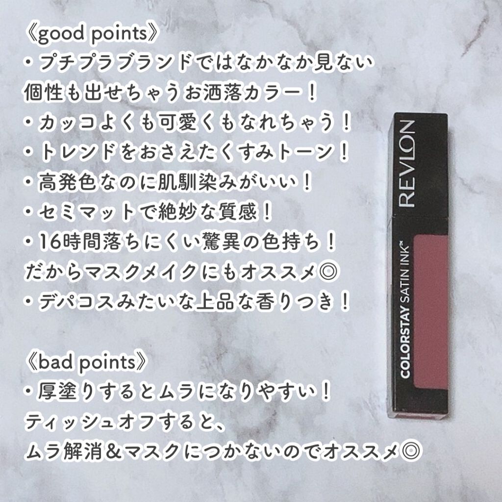 カラーステイ サテン インク/REVLON/口紅を使ったクチコミ(3枚目)