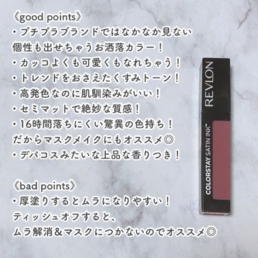 カラーステイ サテン インク 008 モーヴィー、ダーリン/REVLON/口紅を使ったクチコミ（3枚目）