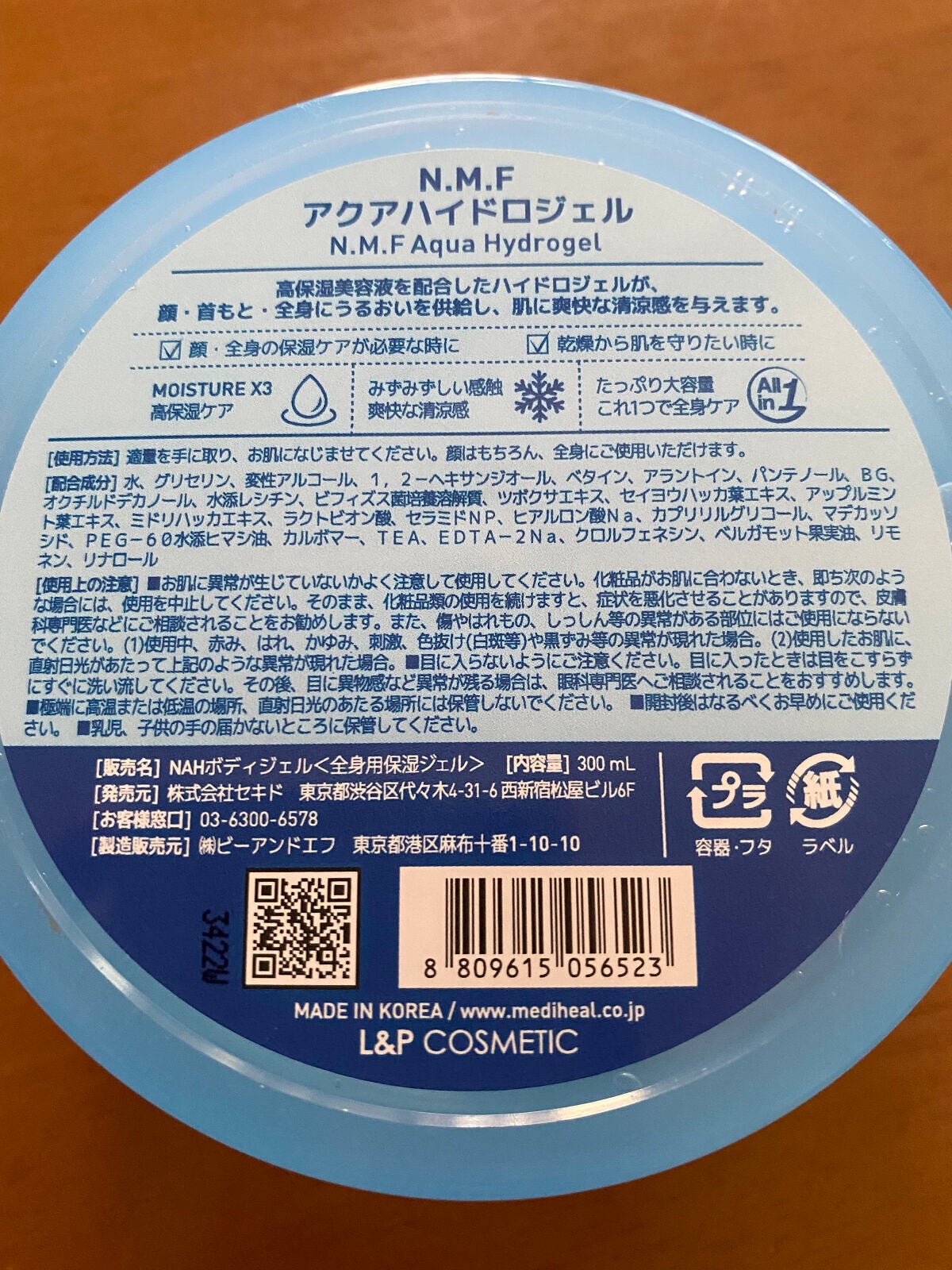 N.M.Fアクアハイドロジェル/MEDIHEAL/ボディローションを使ったクチコミ(2枚目)