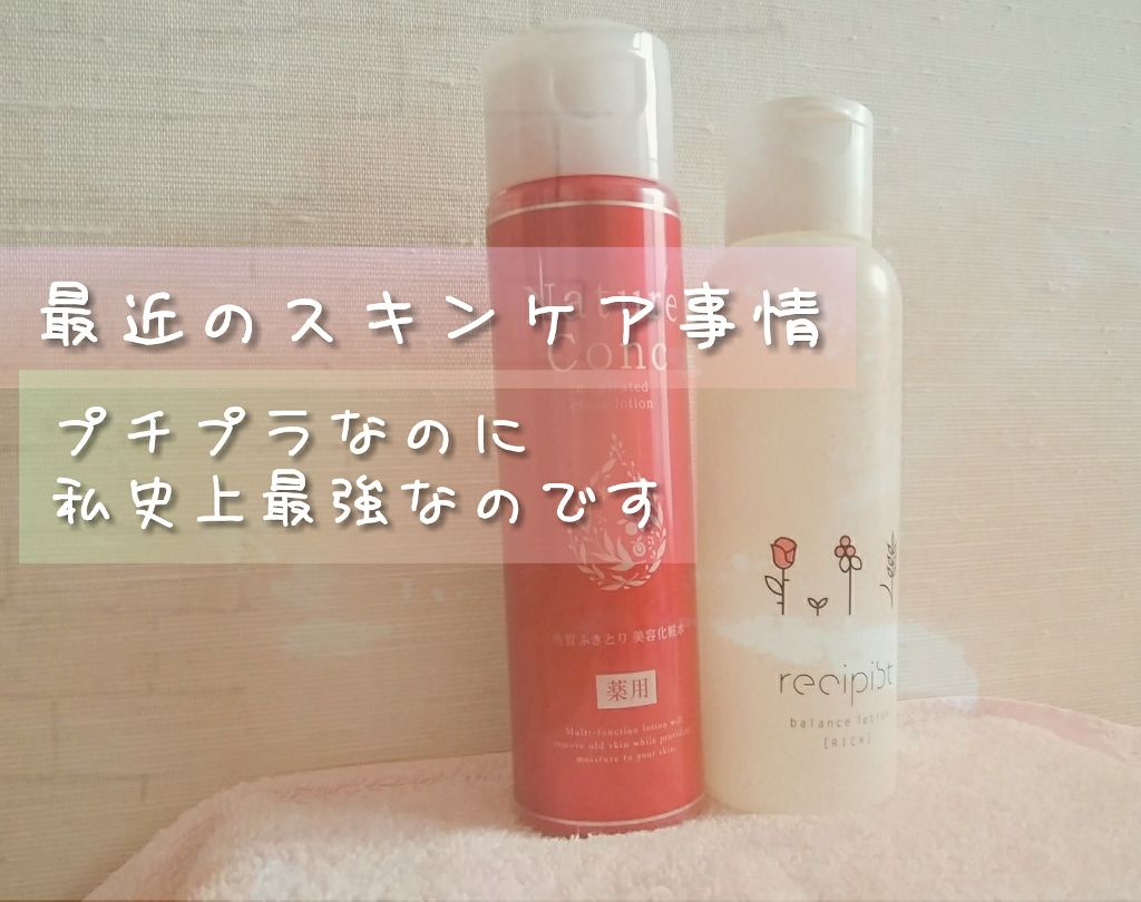 ネイチャーコンク 薬用クリアローション/ネイチャーコンク/拭き取り化粧水を使ったクチコミ(1枚目)