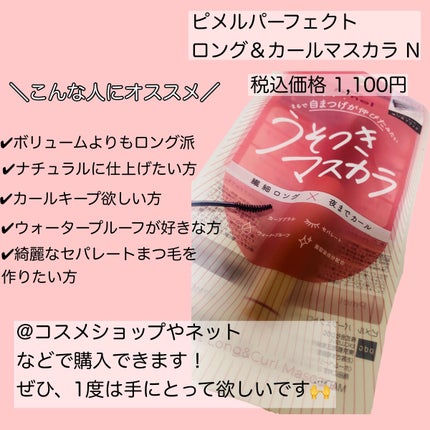 ピメル うそつきマスカラ/pdc/マスカラを使ったクチコミ(3枚目)
