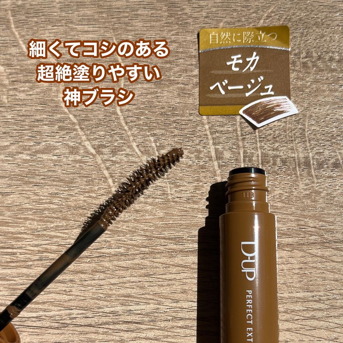 パーフェクトエクステンション マスカラ for カール/D-UP/マスカラを使ったクチコミ（3枚目）