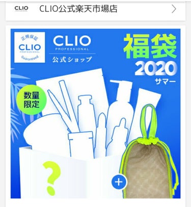 CLUBCLIO 2020summer福袋/CLIO/メイクアップキットを使ったクチコミ（1枚目）