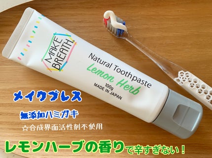 メイクブレス ハミガキ/MAKE BREATH/歯磨き粉を使ったクチコミ(1枚目)