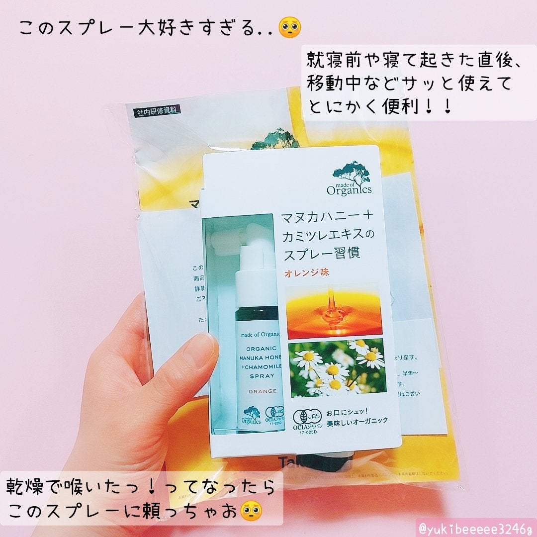 マヌカハニー+カモミールスプレー/made of Organics/その他オーラルケアを使ったクチコミ(3枚目)