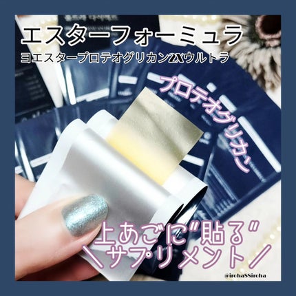 ヨエスタープロテオグリカン2x ウルトラダイレクト/ESTHER FORMULA/健康サプリメントを使ったクチコミ(1枚目)