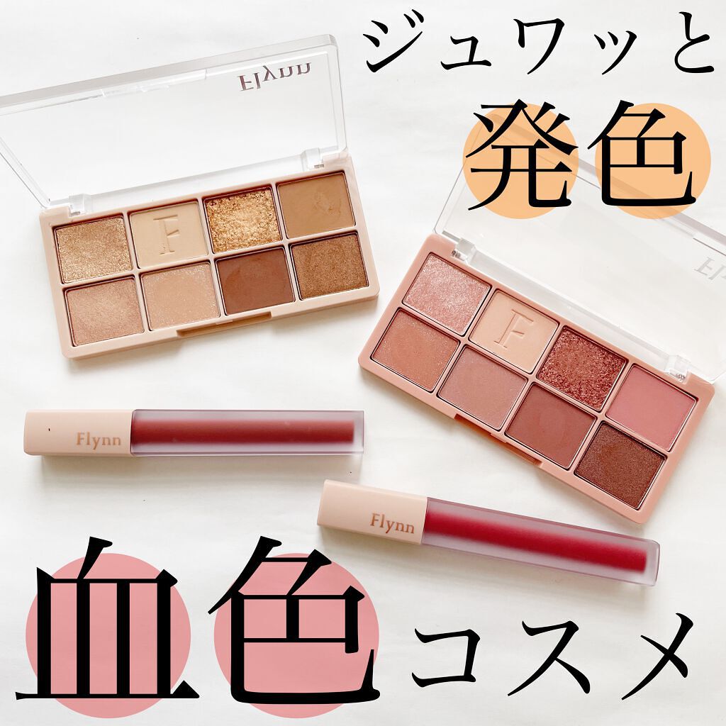 アディクション ベルベットティント 206 ディープブレス/Flynn/リップティントを使ったクチコミ（1枚目）