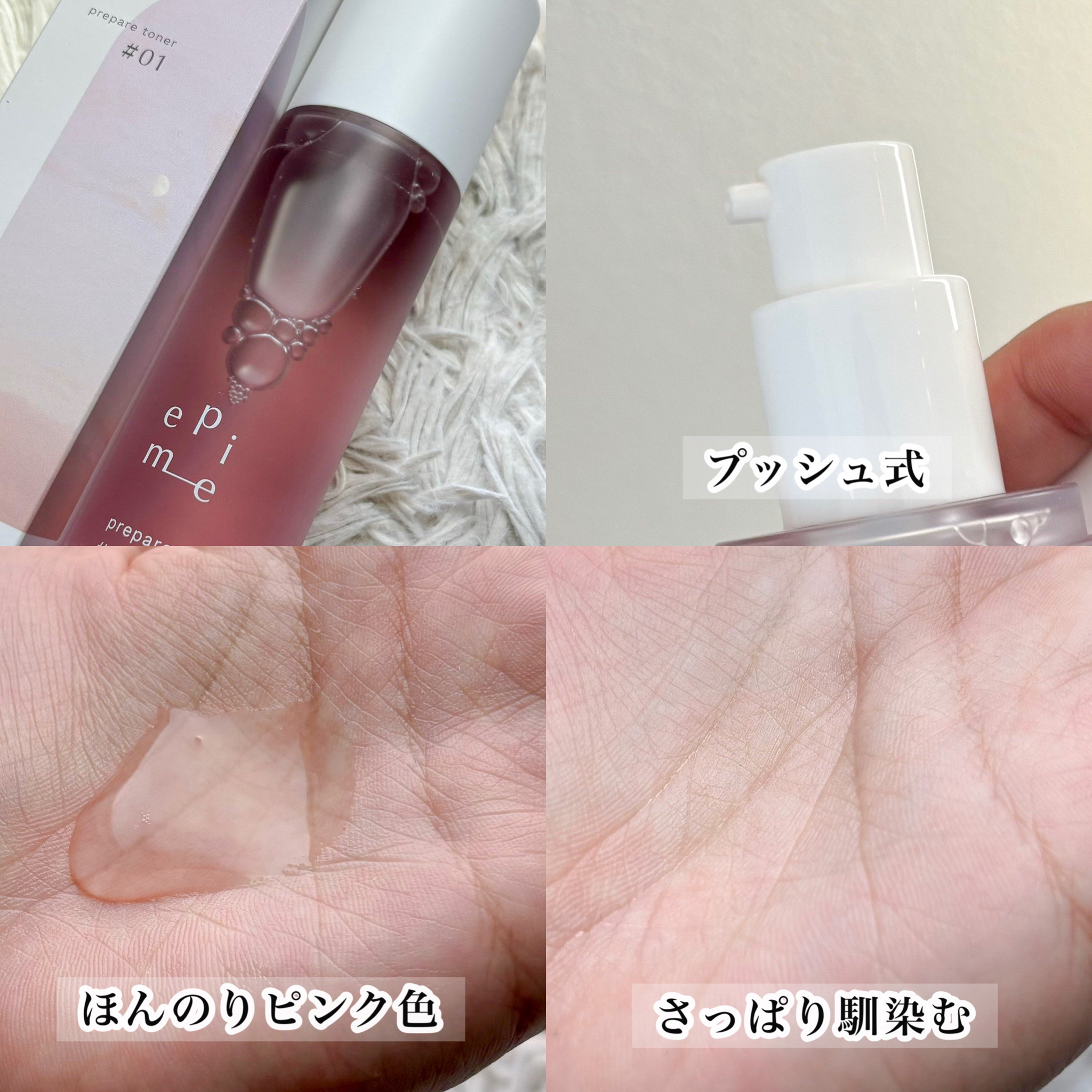 epime prepare toner #01/FABIUS/化粧水を使ったクチコミ（2枚目）