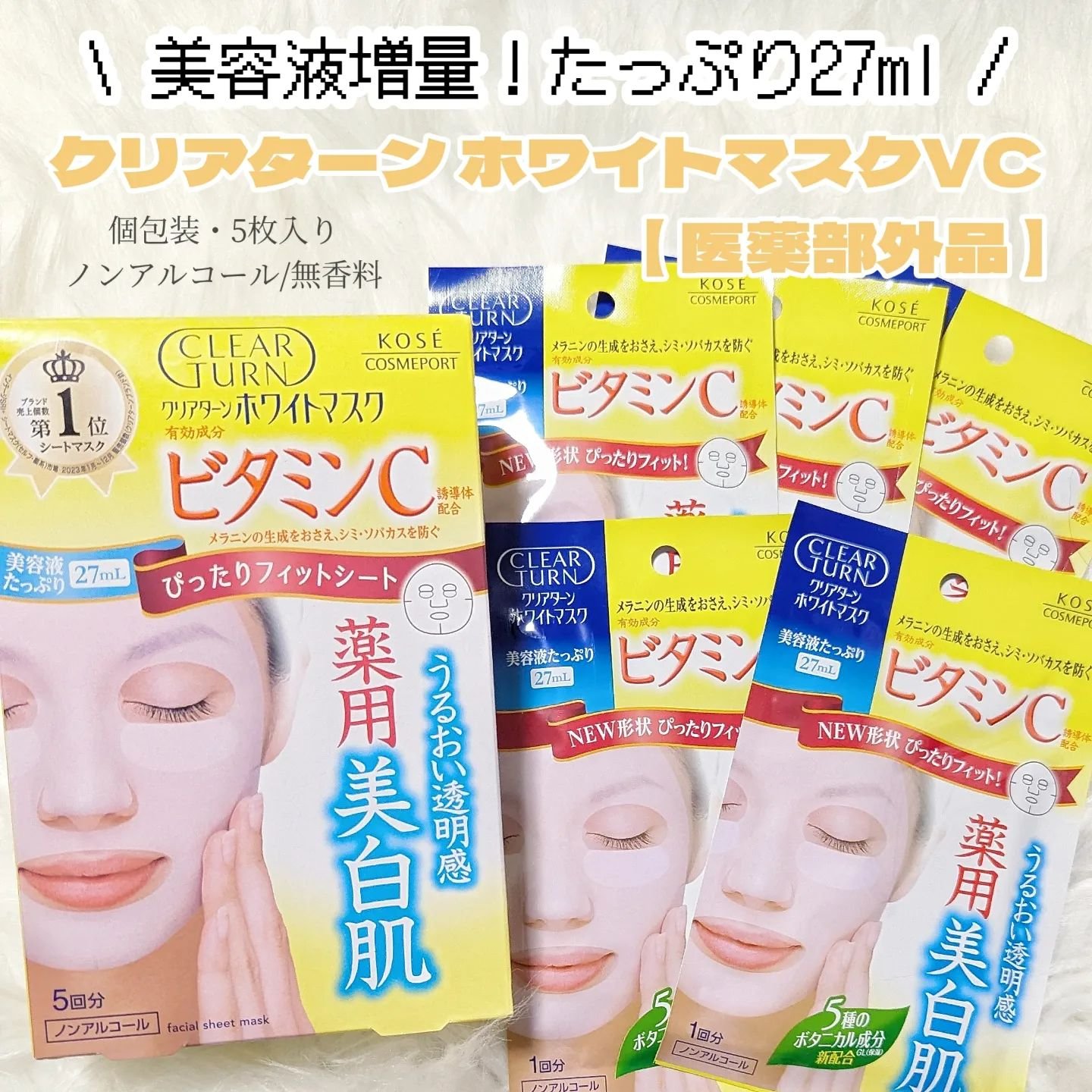 エッセンスマスク (ビタミンC)/クリアターン/シートマスク・パックを使ったクチコミ（2枚目）