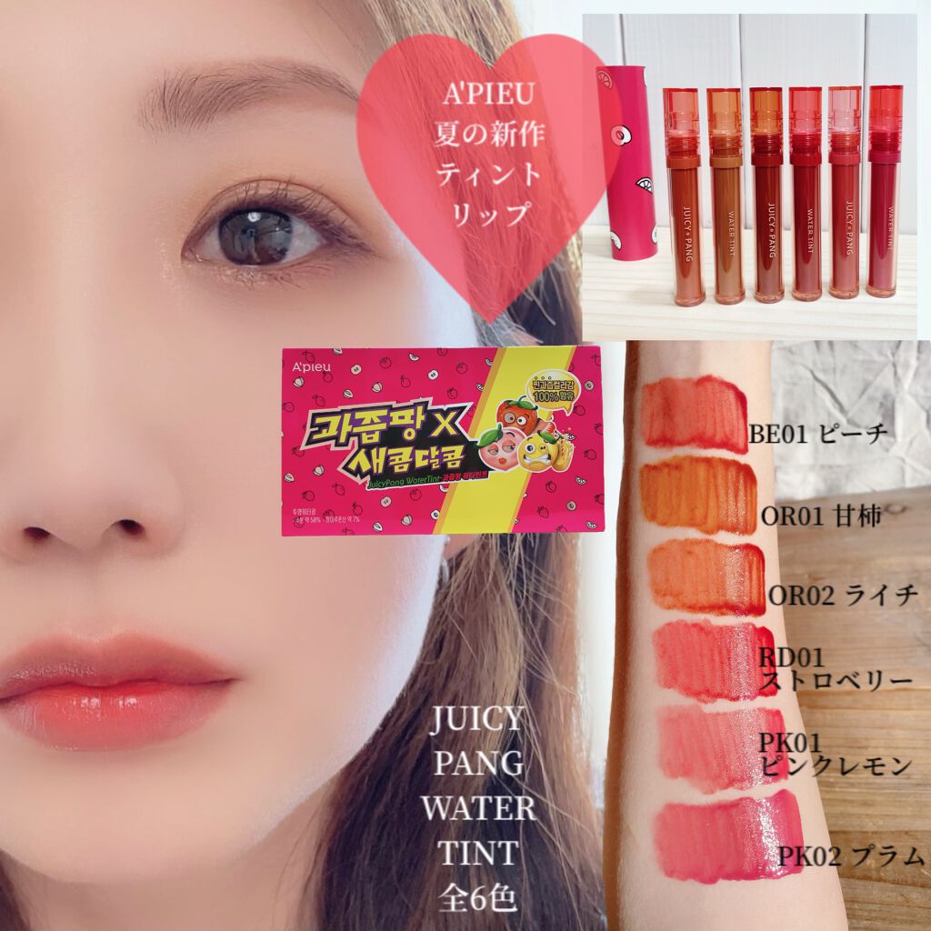 アピュー ジューシーパン ウォーターティント/A’pieu/リップティントを使ったクチコミ(6枚目)