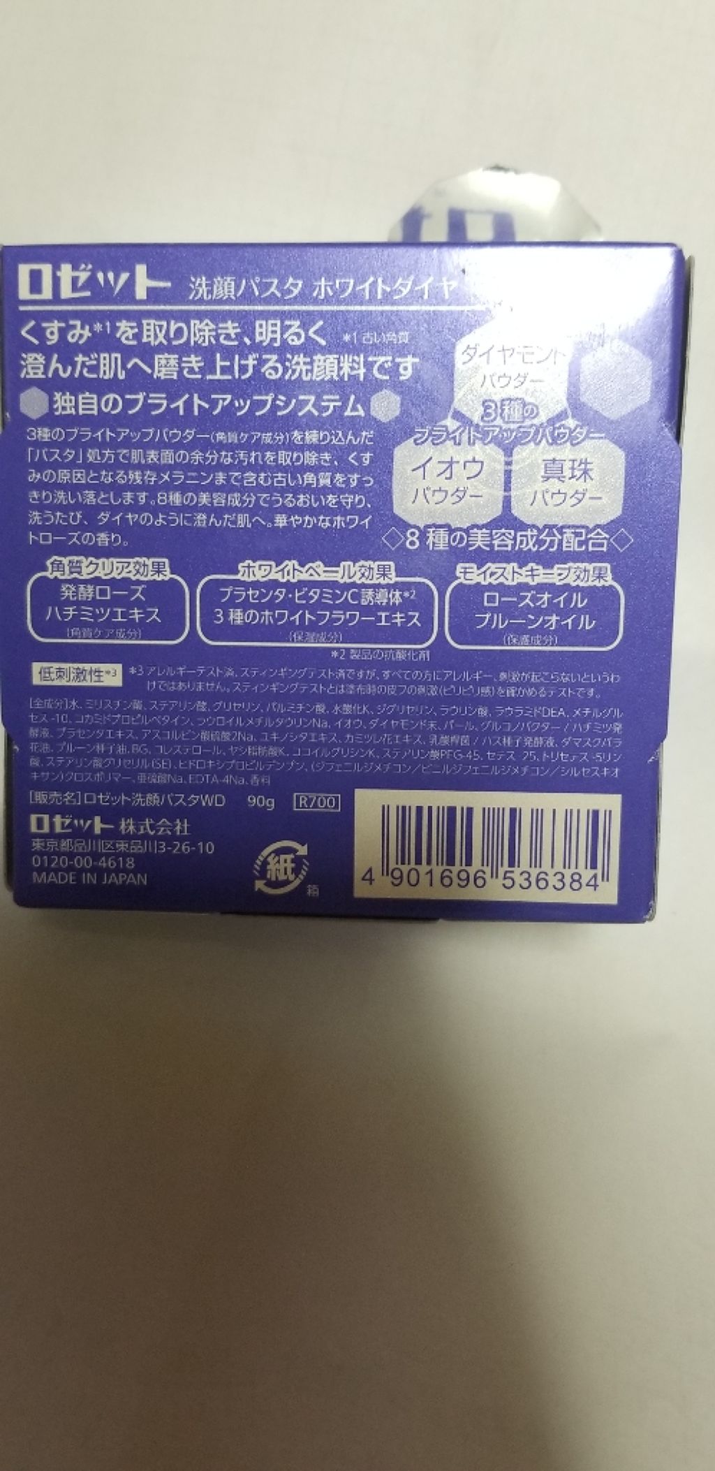 いまりん on LIPS 「#ロゼット洗顔パスタホワイトダイヤ613円(税込)クチコミで白..」(2枚目)