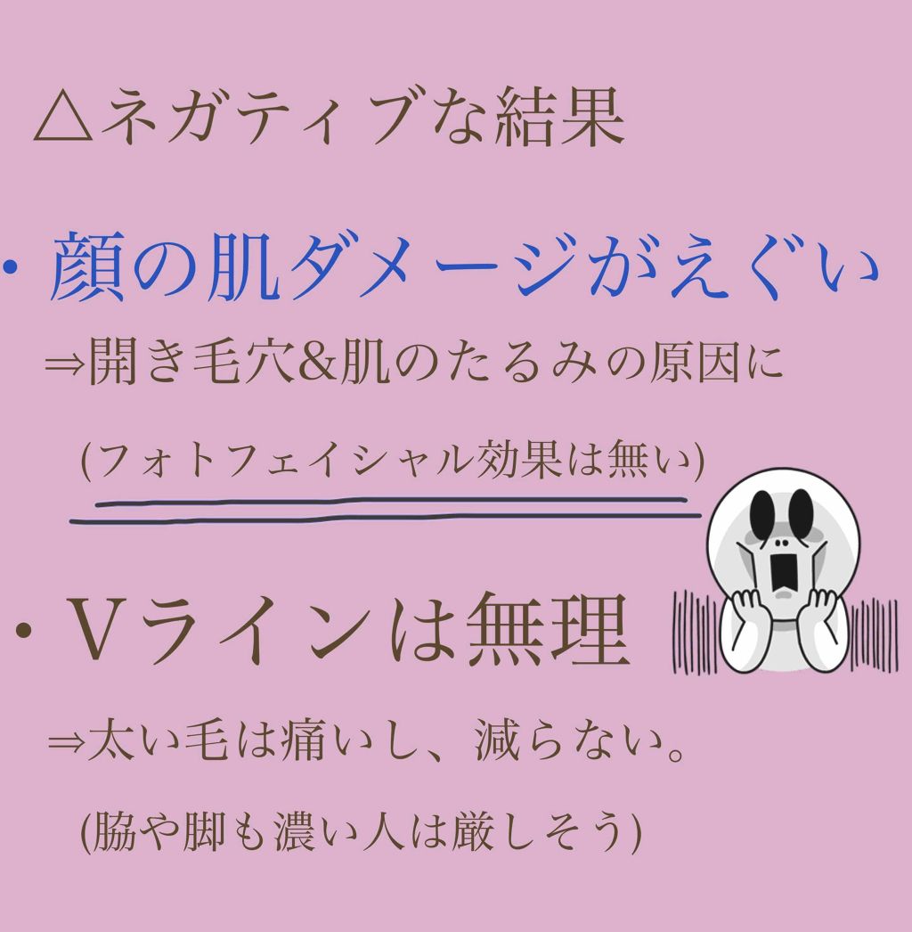 光美容器 光エステ(ボディ用/コードレス) ES-WH81/Panasonic/家庭用脱毛器を使ったクチコミ(4枚目)