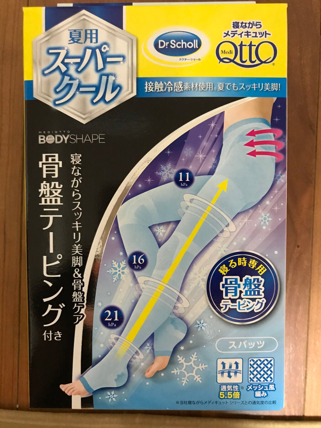 寝ながらメディキュット スーパークールスパッツ 骨盤テーピング付き/メディキュット/着圧ソックス・レギンスを使ったクチコミ(1枚目)