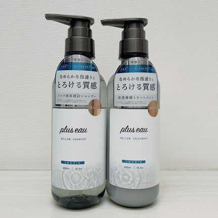 メロウシャンプー/メロウトリートメント/plus eau/市販シャンプーを使ったクチコミ(1枚目)