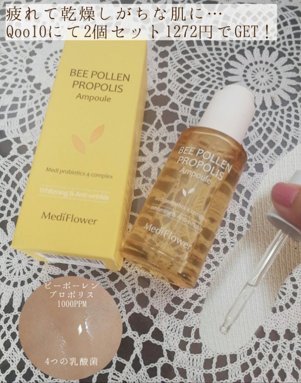 BEE POLLEN PROPOLIS Ampoule/Medi Flower/美容液を使ったクチコミ(1枚目)