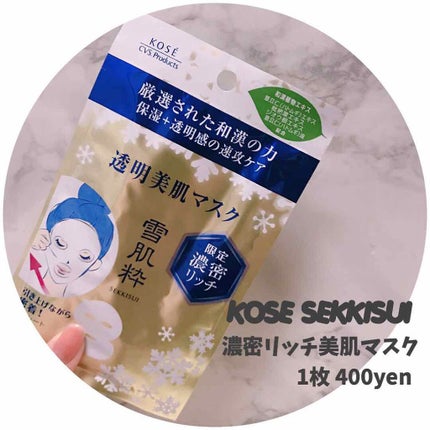 透明美肌マスク N/雪肌粋/シートマスク・パックを使ったクチコミ(1枚目)