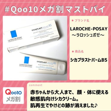  シカプラスト ボーム B5【海外版】/LA ROCHE POSAY(海外)/フェイスクリームを使ったクチコミ（1枚目）