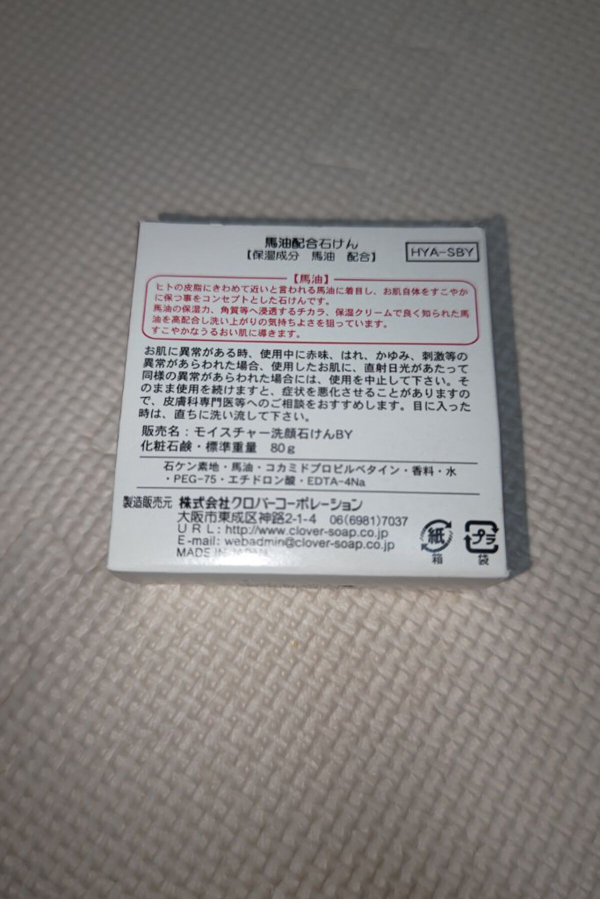 馬油石鹸/DAISO/洗顔石鹸を使ったクチコミ（2枚目）