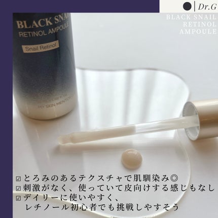 ブラックスネイルレチノールセラム/Dr.G/美容液を使ったクチコミ(2枚目)