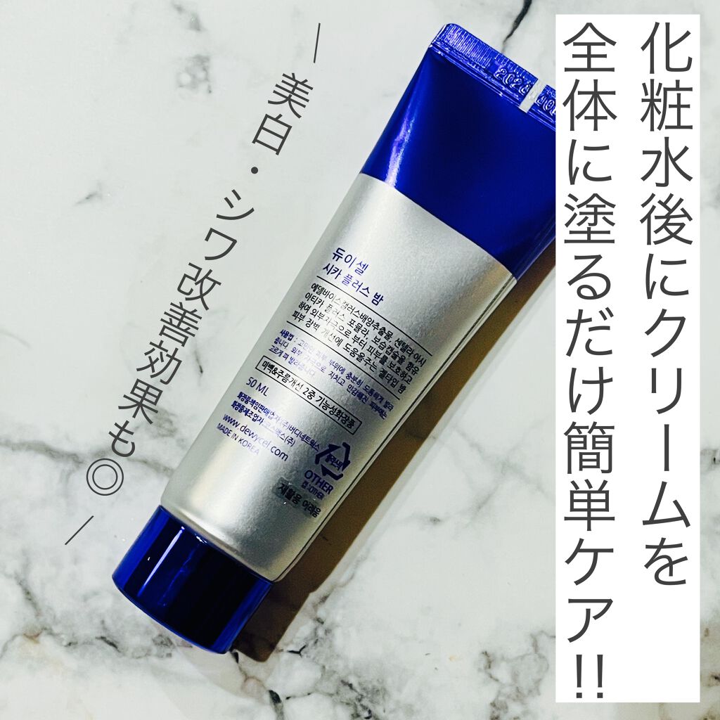 デュイセル シカプラスバーム/DEWYCEL/フェイスクリームを使ったクチコミ（3枚目）