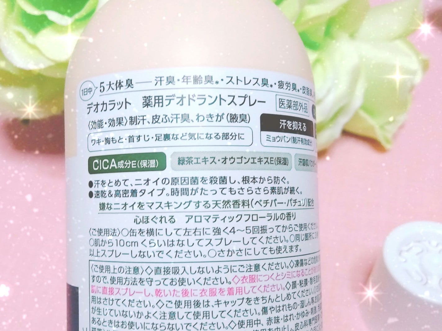 薬用デオドラント スプレー/デオカラット/デオドラント・制汗剤を使ったクチコミ(3枚目)