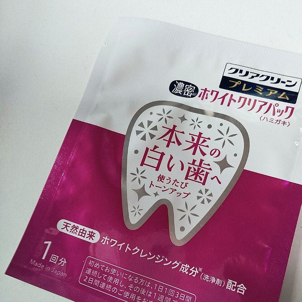 クリアクリーン プレミアム ホワイトクリアパックハミガキ/クリアクリーン/その他オーラルケアを使ったクチコミ(2枚目)