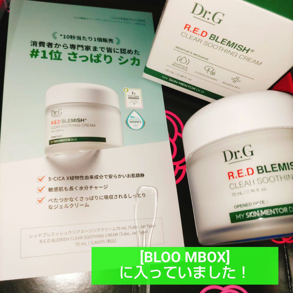 レッドB・Cスムージングクリーム/Dr.G/フェイスクリームを使ったクチコミ（2枚目）