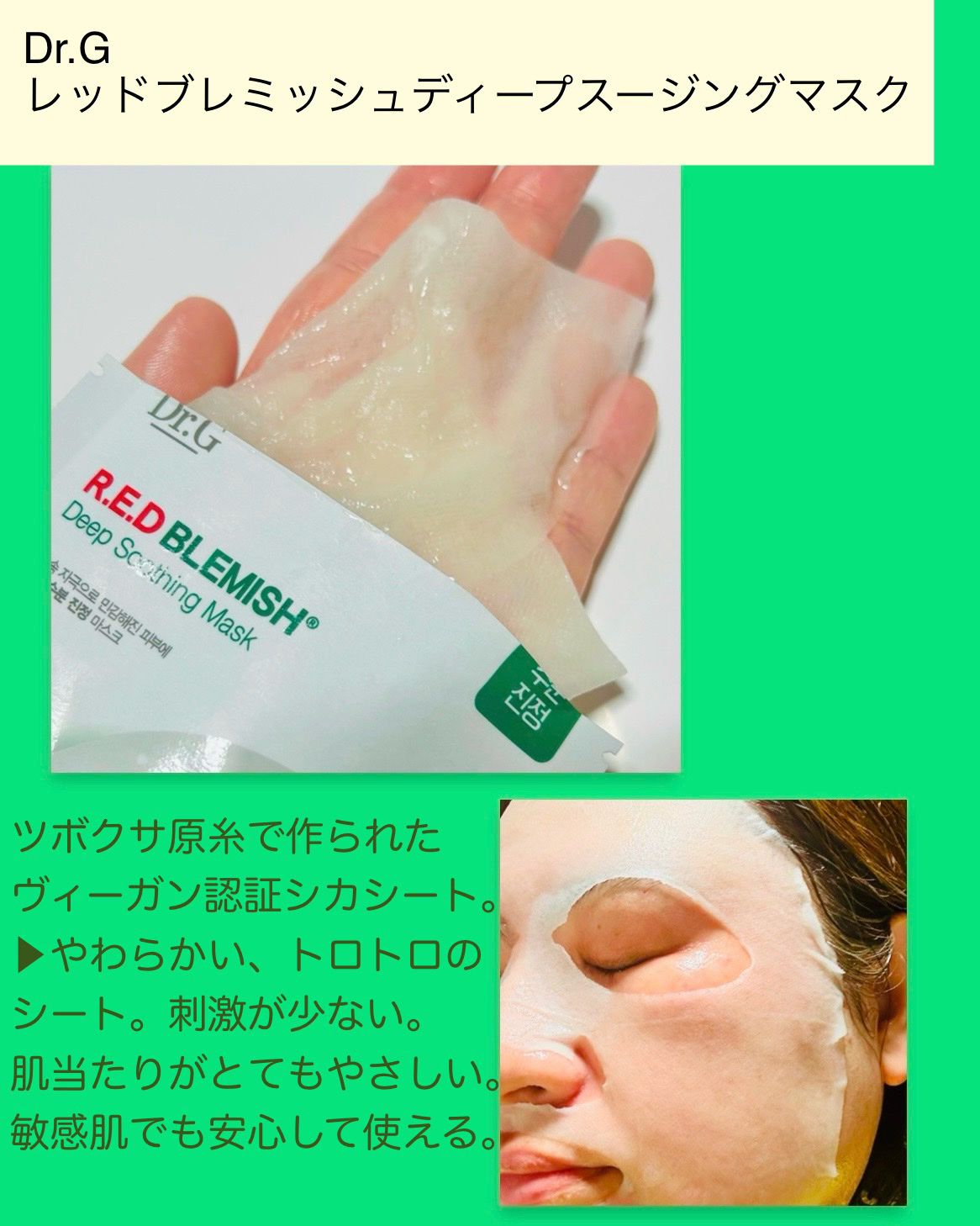 レッドブレミッシュディープスージングマスク/Dr.G/シートマスク・パックを使ったクチコミ（2枚目）
