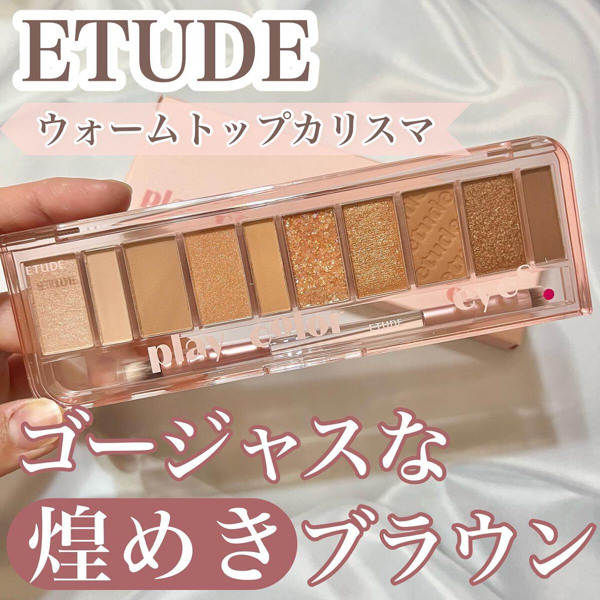 プレイカラー アイシャドウ/ETUDE/アイシャドウパレットを使ったクチコミ(1枚目)