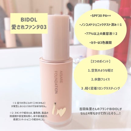 愛されファンデ 03 ピンクベージュ/b idol/リキッドファンデーションを使ったクチコミ(2枚目)