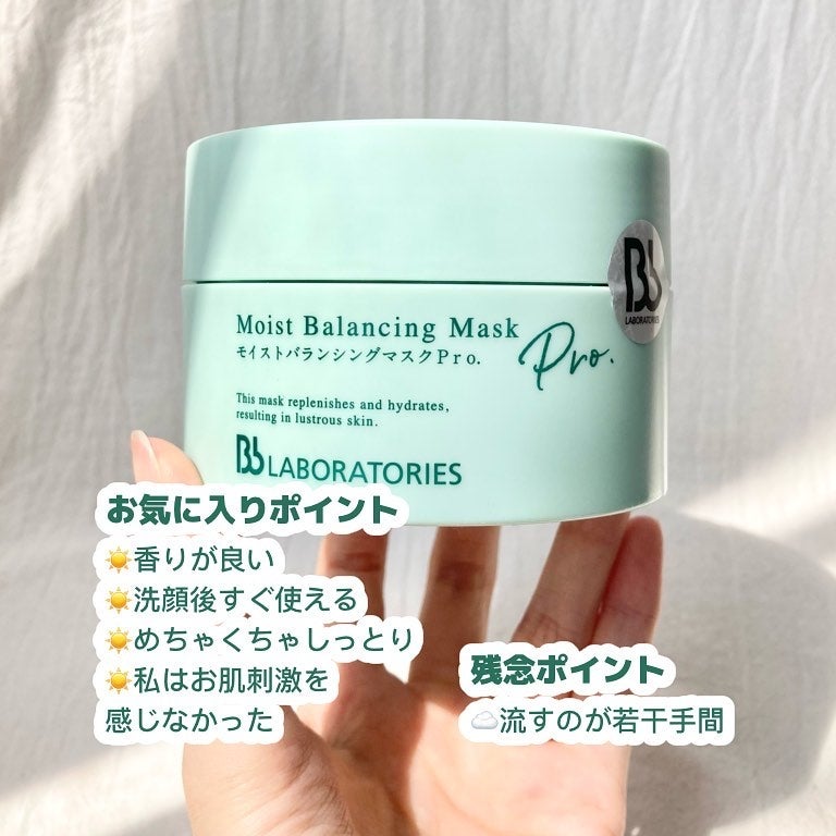 モイストバランシングマスクPro./ビービーラボラトリーズ/洗い流すパック・マスクを使ったクチコミ(3枚目)